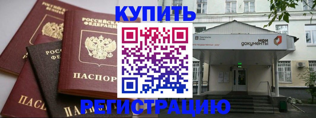 прописка в Инзе