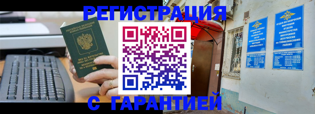временная регистрация собственник в Инзе